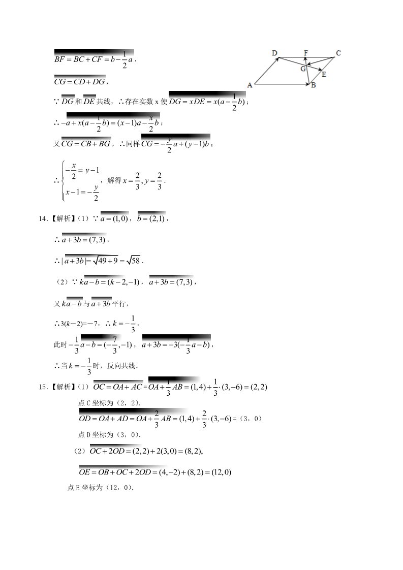 高中数学必修四巩固练习_平面向量的基本定理及坐标表示_基础第4页