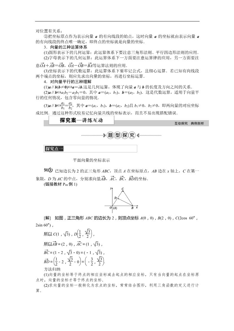 高中数学必修四4．1平面向量的坐标表示、4．2平面向量线性运算的坐标表示、4．3向量平行的坐标表示 Word版含答案第3页