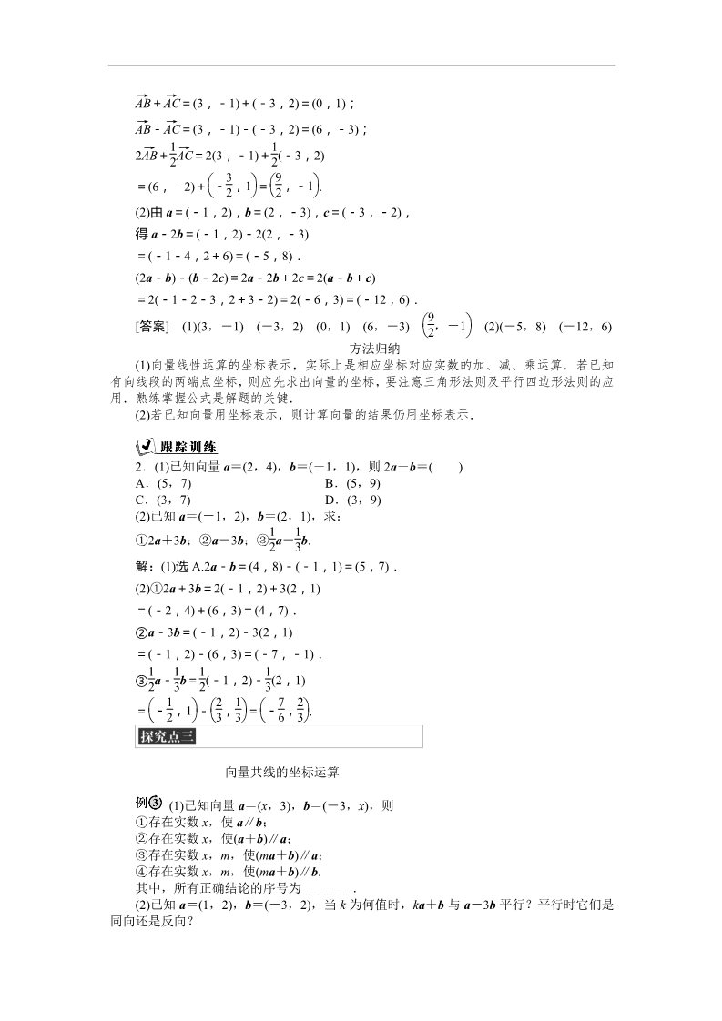 高中数学必修四4．1平面向量的坐标表示、4．2平面向量线性运算的坐标表示、4．3向量平行的坐标表示 Word版含答案第5页