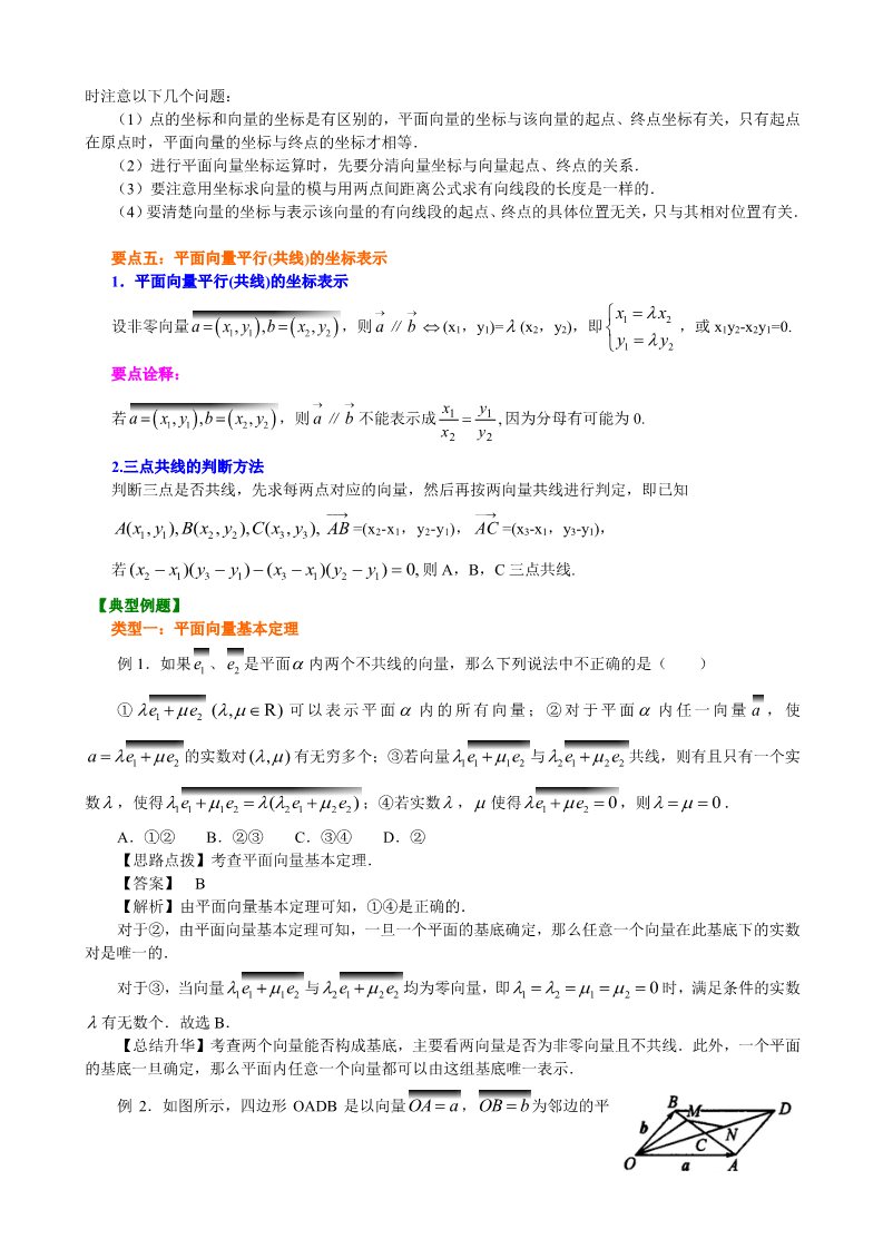 高中数学必修四知识讲解_平面向量的基本定理及坐标表示_基础第3页