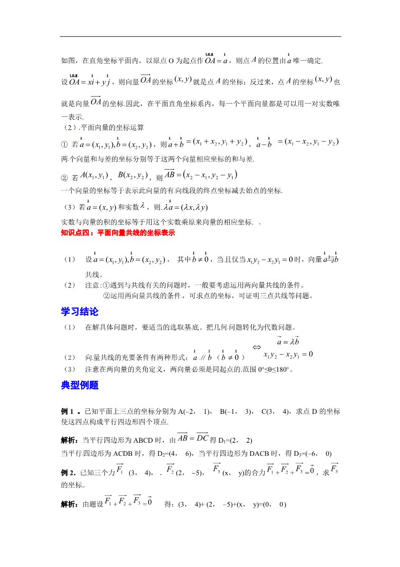 高中数学必修四平面向量的基本定理及坐标表示学习过程第2页