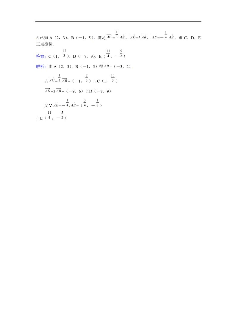 高中数学必修四平面向量的基本定理及坐标表示强化训练第2页