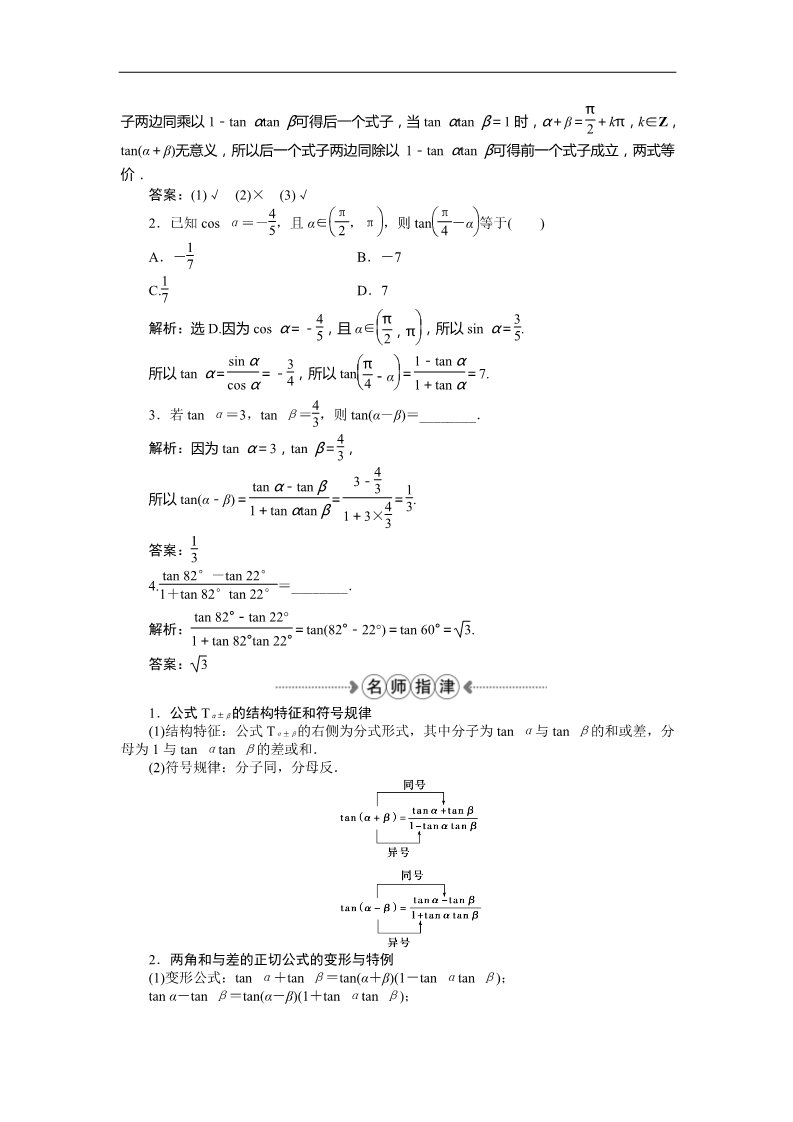 高中数学必修四2.3两角和与差的正切函数 Word版含答案第2页