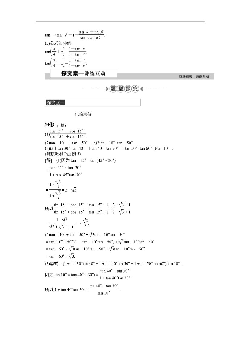 高中数学必修四2.3两角和与差的正切函数 Word版含答案第3页