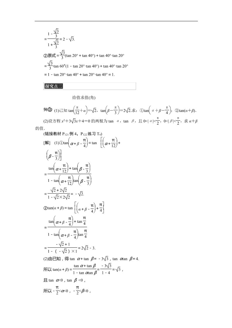 高中数学必修四2.3两角和与差的正切函数 Word版含答案第5页