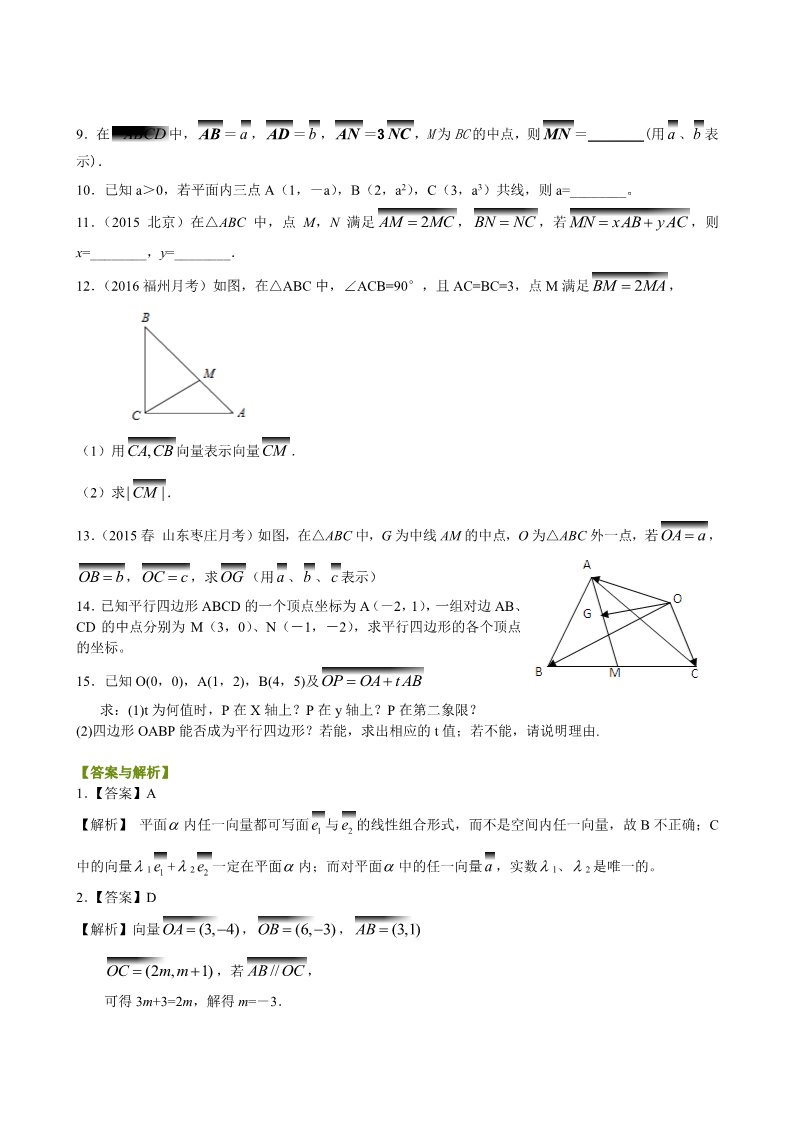 高中数学必修四巩固练习_平面向量的基本定理及坐标表示_提高第2页