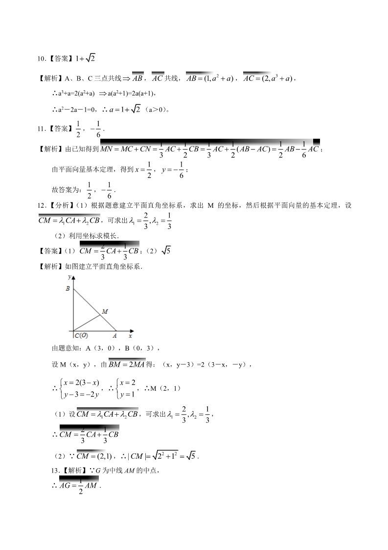 高中数学必修四巩固练习_平面向量的基本定理及坐标表示_提高第4页