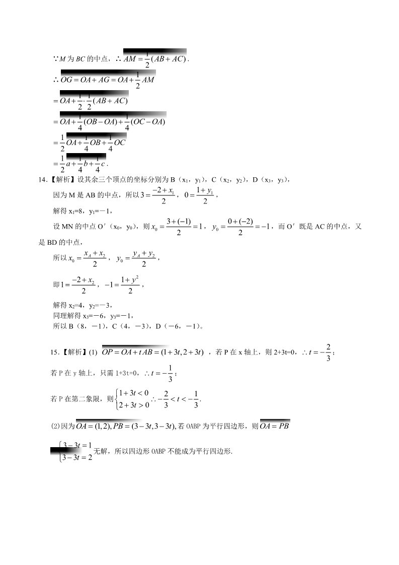 高中数学必修四巩固练习_平面向量的基本定理及坐标表示_提高第5页