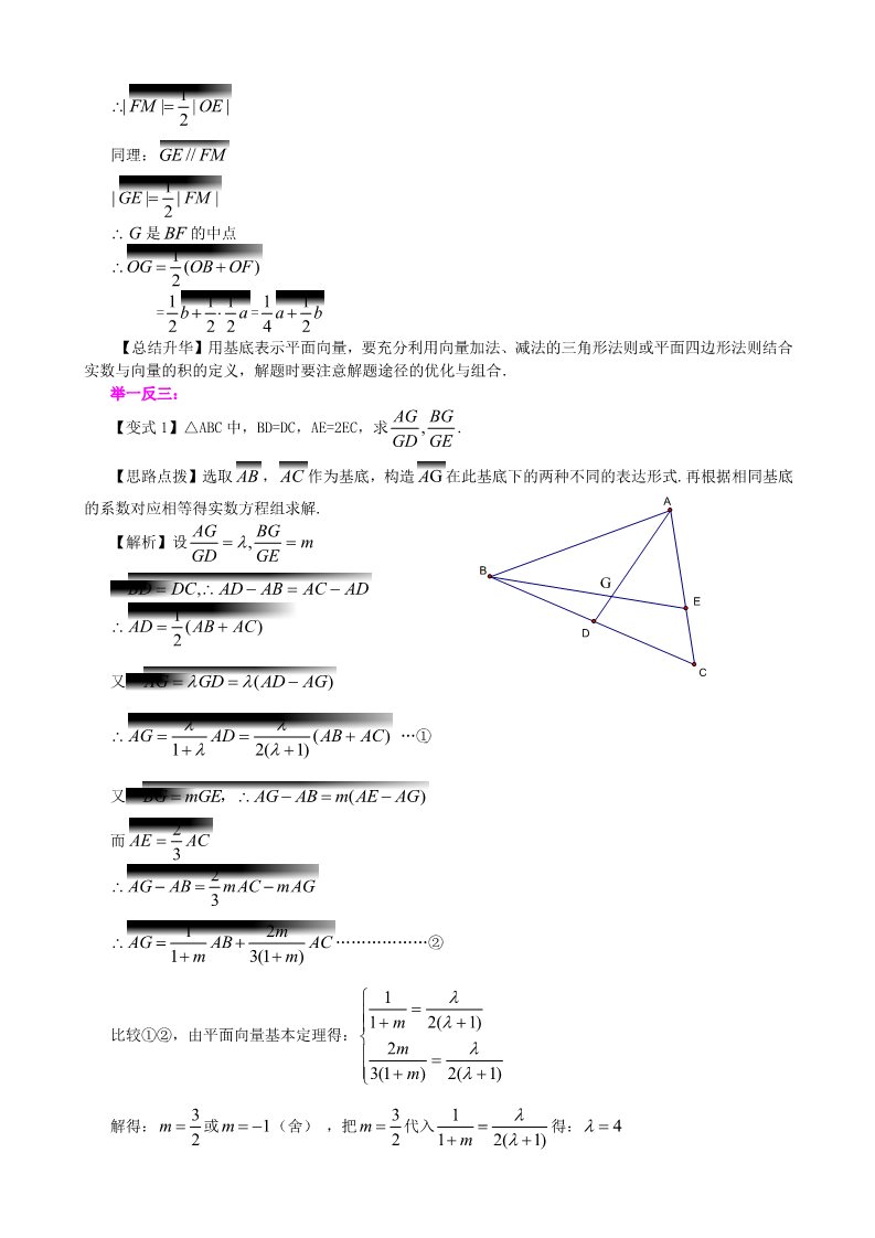 高中数学必修四知识讲解_平面向量的基本定理及坐标表示_提高第4页