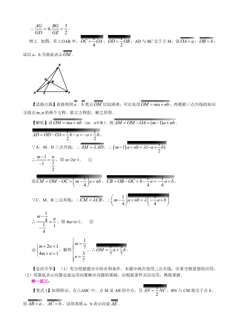 高中数学必修四知识讲解_平面向量的基本定理及坐标表示_提高第5页