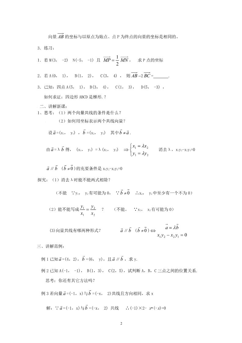 高中数学必修四2.3平面向量基本定理及坐标表示（三）第2页