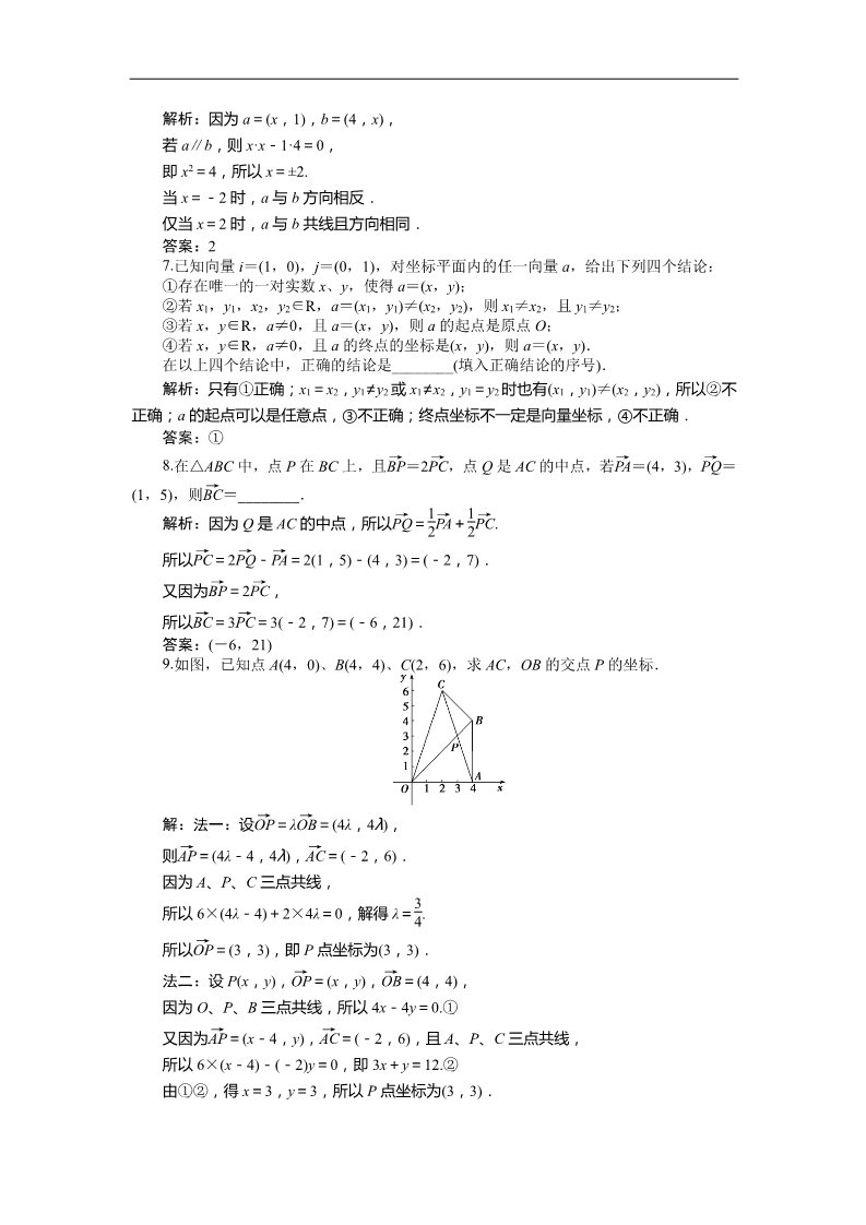 高中数学必修四4．1平面向量的坐标表示、4．2平面向量线性运算的坐标表示、4．3向量平行的坐标表示 训练案知能提升 Word版含答案第2页