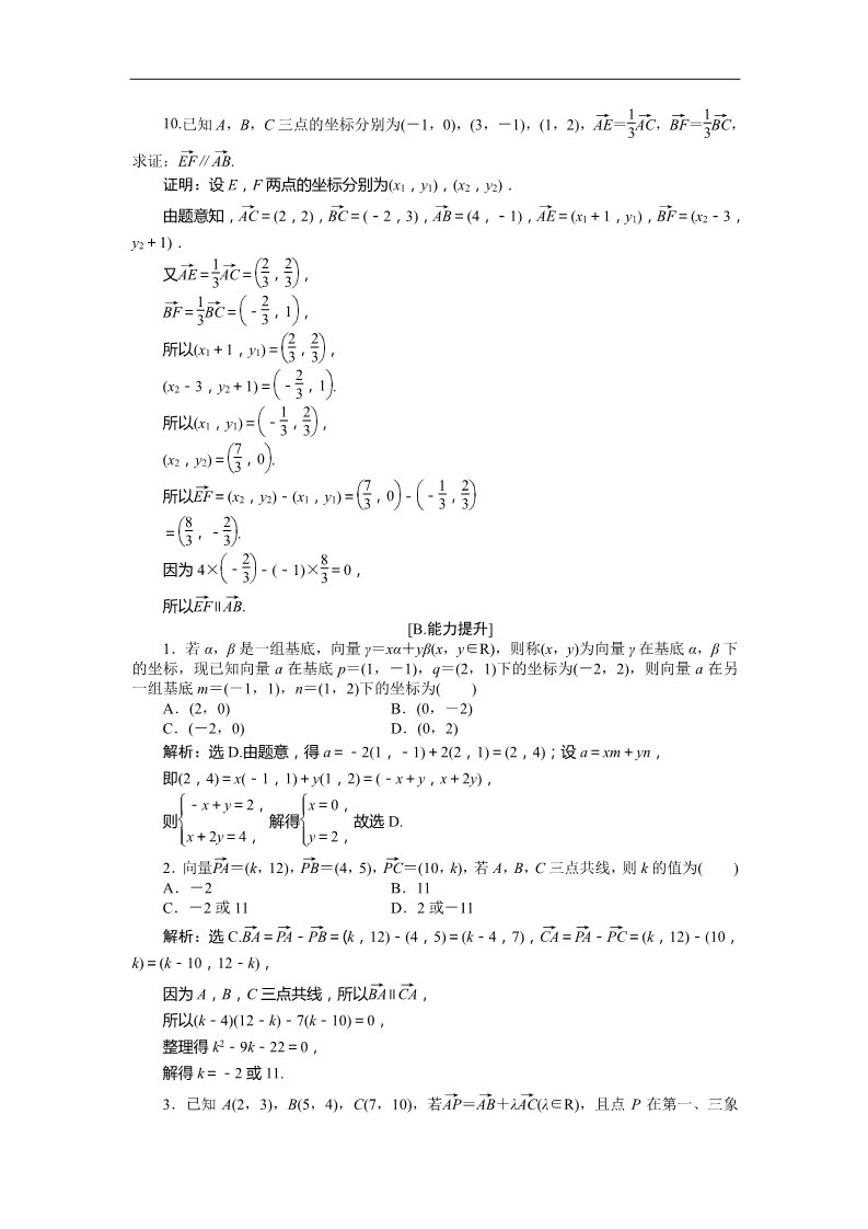 高中数学必修四4．1平面向量的坐标表示、4．2平面向量线性运算的坐标表示、4．3向量平行的坐标表示 训练案知能提升 Word版含答案第3页