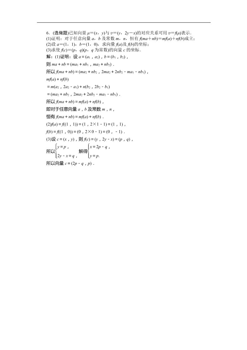 高中数学必修四4．1平面向量的坐标表示、4．2平面向量线性运算的坐标表示、4．3向量平行的坐标表示 训练案知能提升 Word版含答案第5页