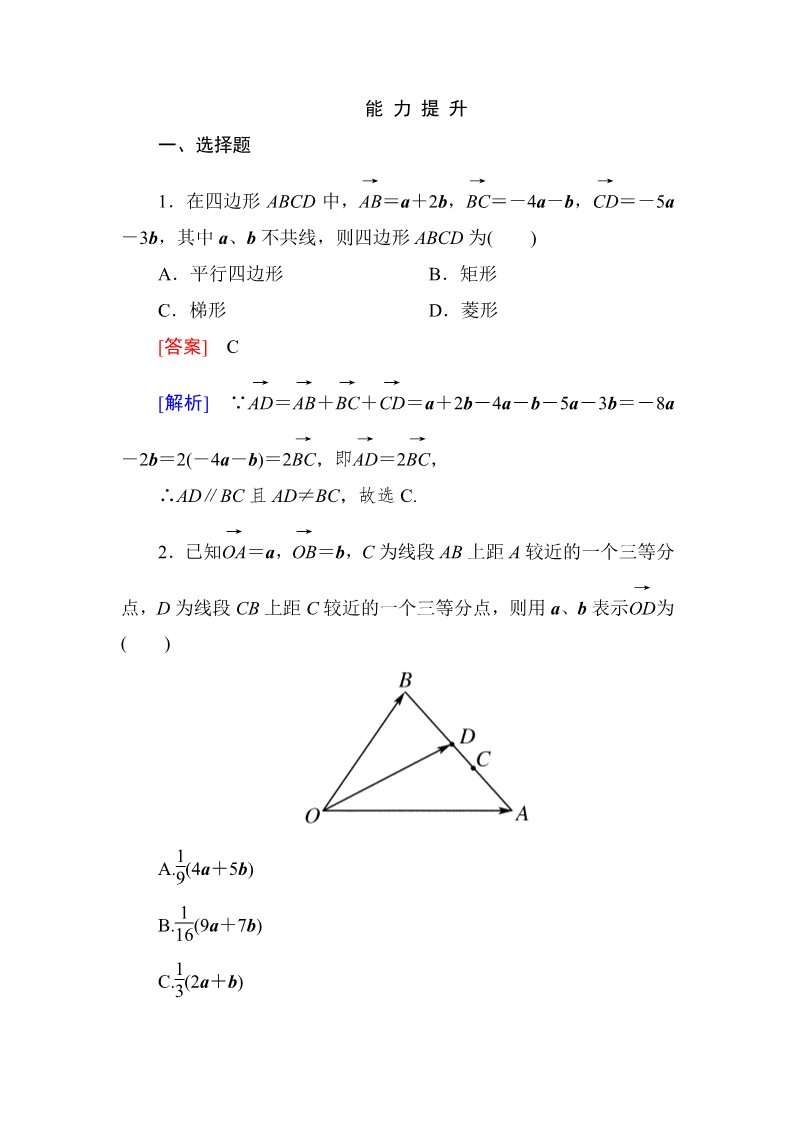 高中数学必修四2-3-1 平面向量基本定理第1页
