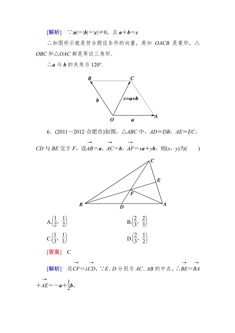 高中数学必修四2-3-1 平面向量基本定理第4页