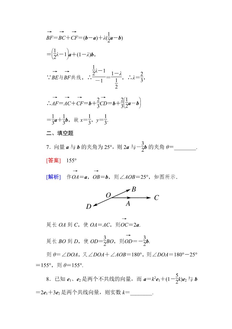 高中数学必修四2-3-1 平面向量基本定理第5页