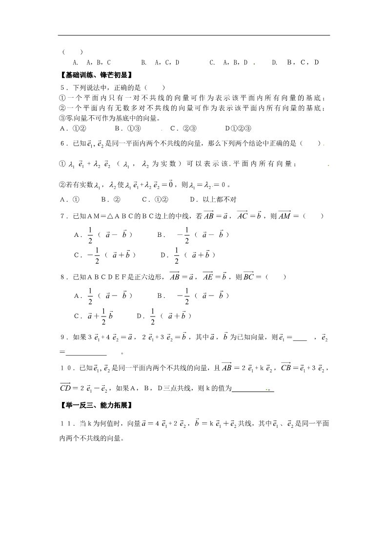 高中数学必修四2.3.1平面向量的基本定理》练习题 新人教版必修4第2页
