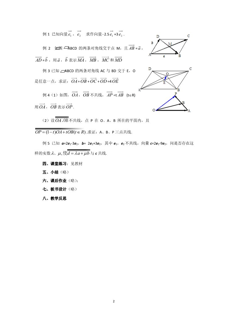 高中数学必修四2.3.1平面向量基本定理(教、学案)第2页