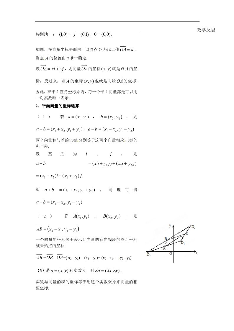 高中数学必修四2.3.2—§2.3.3 平面向量的正交分解和坐标表示及运算第3页
