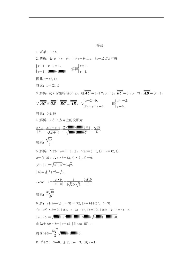 高中数学必修四向量的数量积（3）随堂练习 新人教版必修4第2页