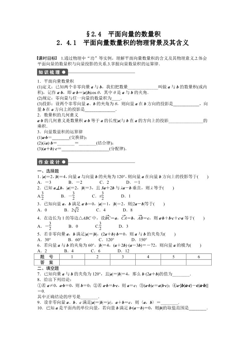 高中数学必修四2.4 平面向量的数量积 2.4.1 Word版含答案第1页