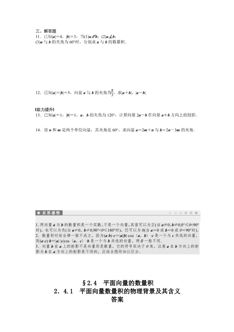 高中数学必修四2.4 平面向量的数量积 2.4.1 Word版含答案第2页