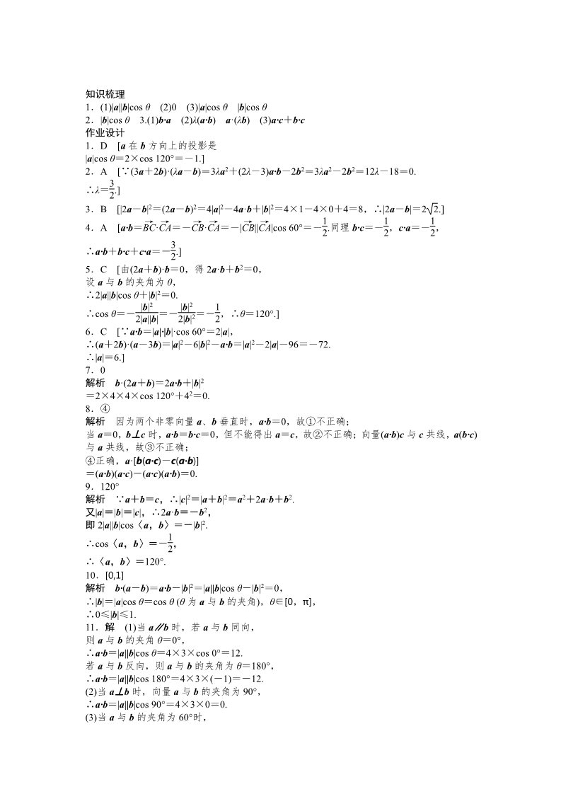 高中数学必修四2.4 平面向量的数量积 2.4.1 Word版含答案第3页