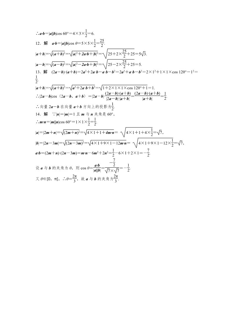 高中数学必修四2.4 平面向量的数量积 2.4.1 Word版含答案第4页