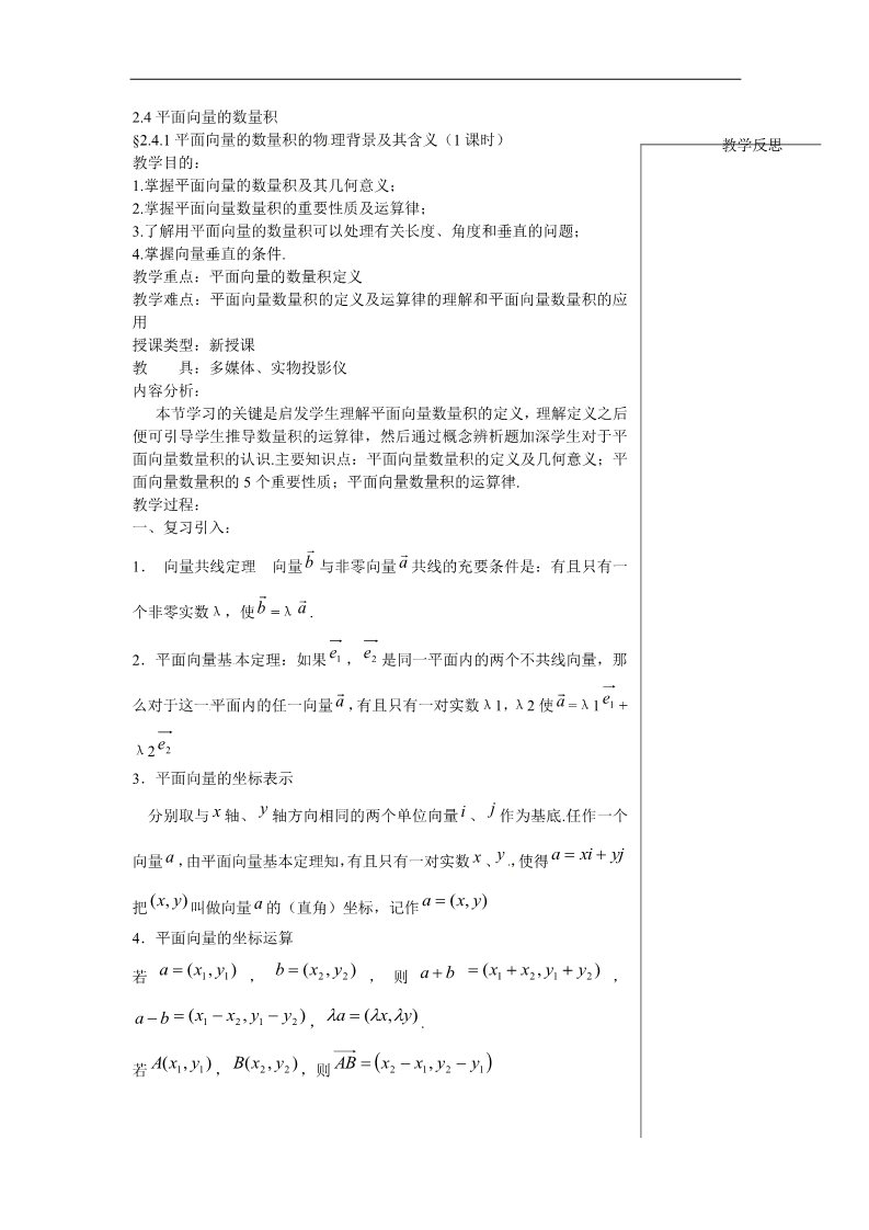 高中数学必修四2.4平面向量的数量积第1页