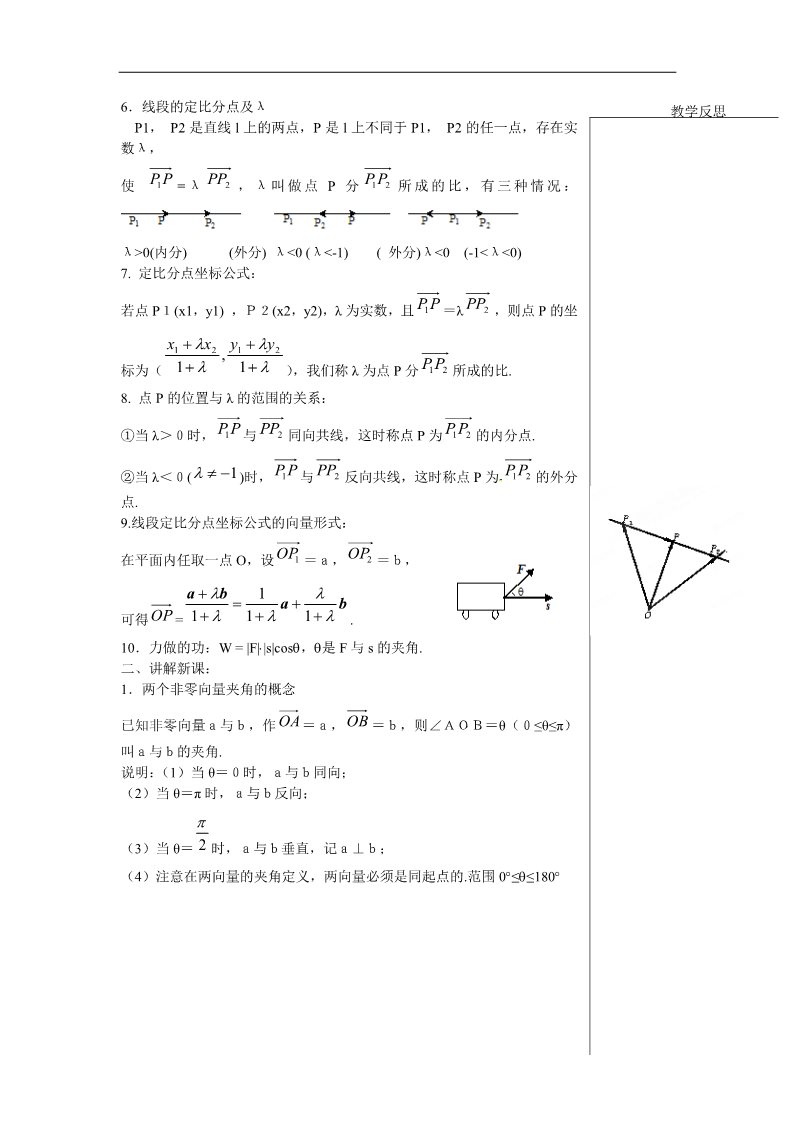 高中数学必修四2.4平面向量的数量积第3页