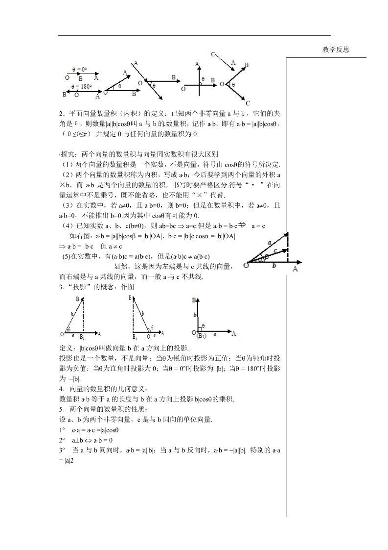 高中数学必修四2.4平面向量的数量积第4页