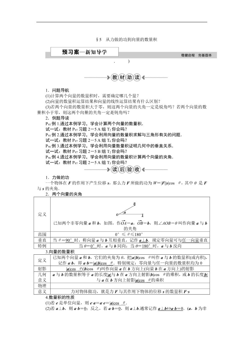 高中数学必修四从力做的功到向量的数量积 Word版含答案第1页