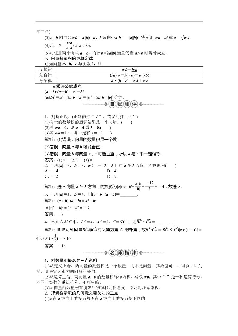 高中数学必修四从力做的功到向量的数量积 Word版含答案第2页