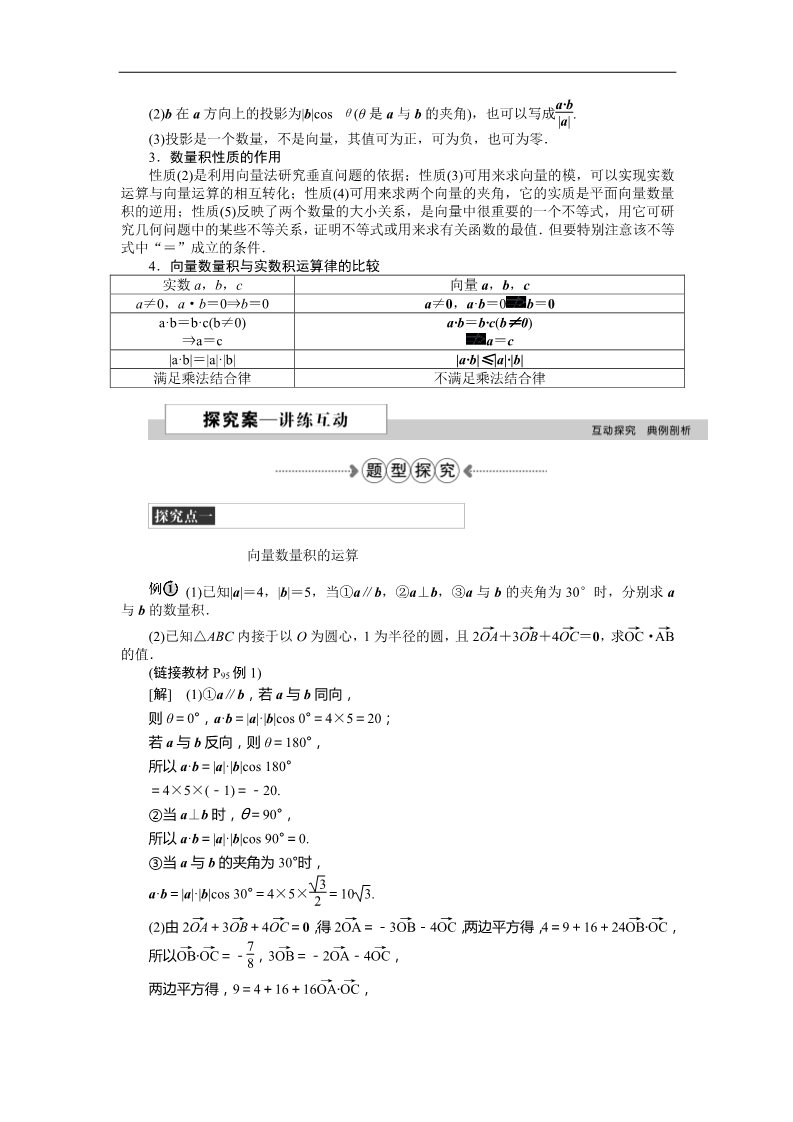 高中数学必修四从力做的功到向量的数量积 Word版含答案第3页