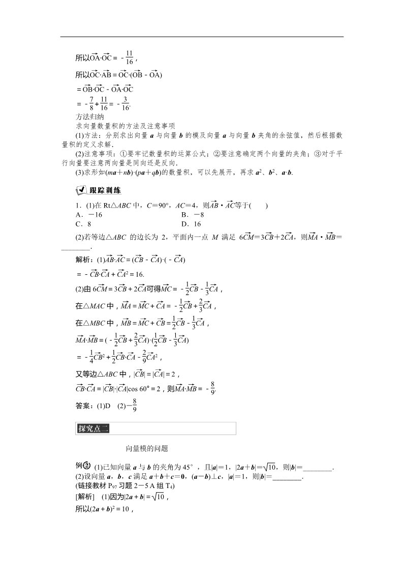 高中数学必修四从力做的功到向量的数量积 Word版含答案第4页