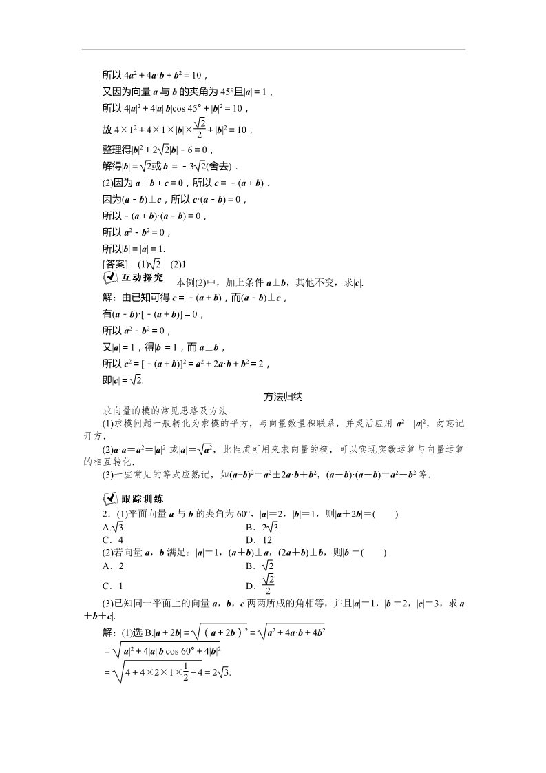 高中数学必修四从力做的功到向量的数量积 Word版含答案第5页