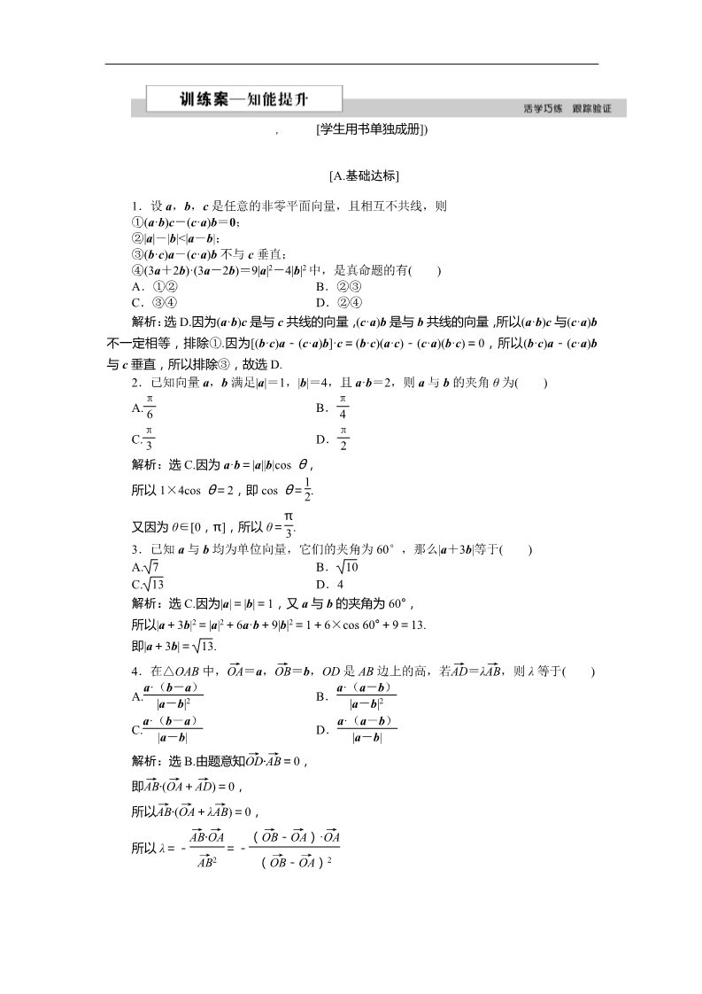 高中数学必修四从力做的功到向量的数量积 训练案知能提升 Word版含答案第1页