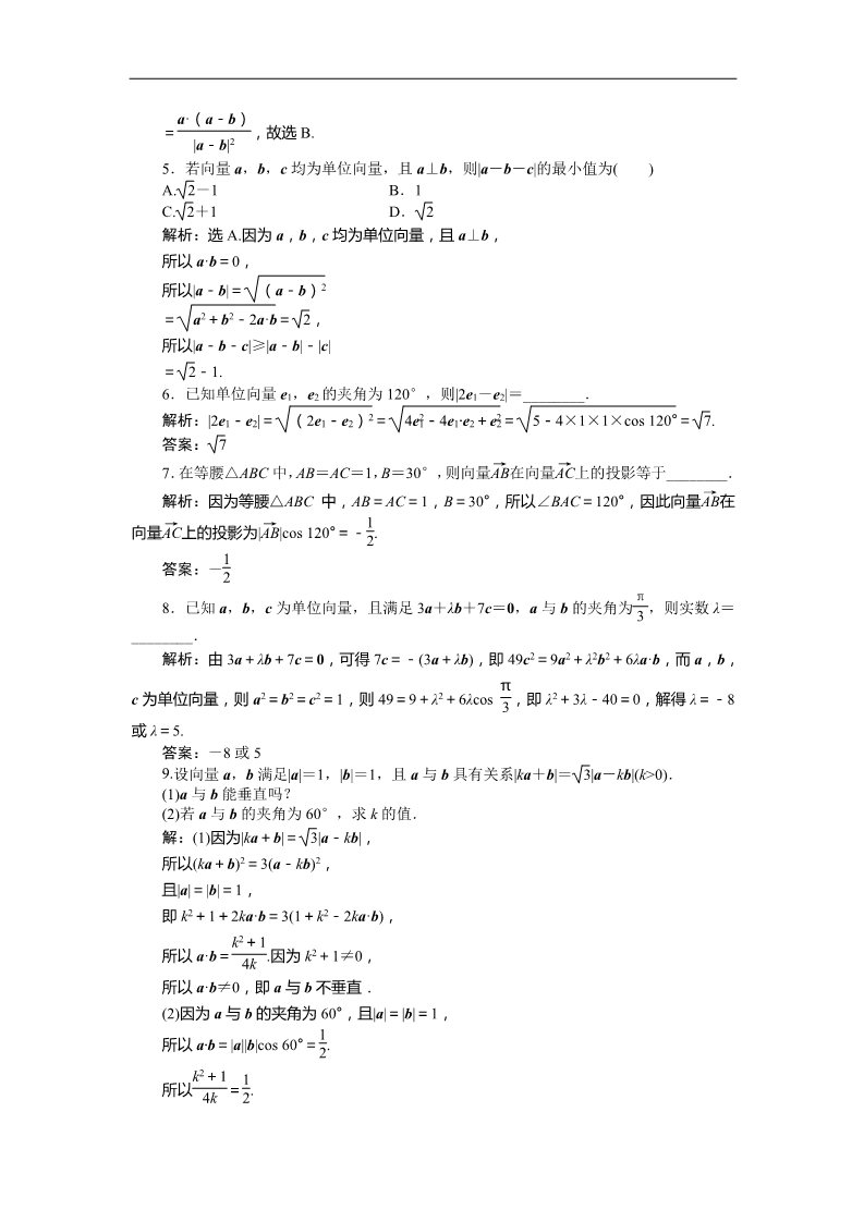 高中数学必修四从力做的功到向量的数量积 训练案知能提升 Word版含答案第2页