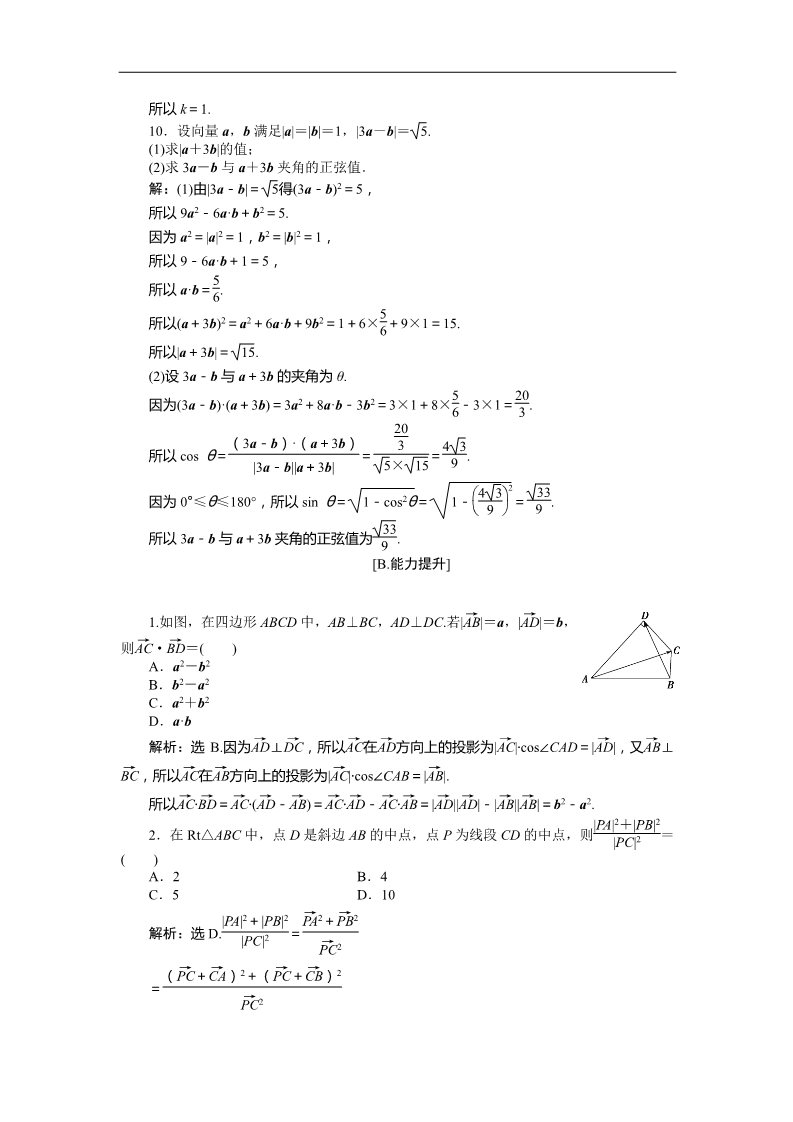 高中数学必修四从力做的功到向量的数量积 训练案知能提升 Word版含答案第3页