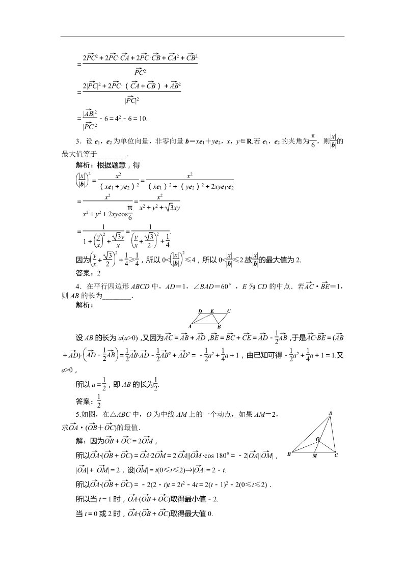 高中数学必修四从力做的功到向量的数量积 训练案知能提升 Word版含答案第4页