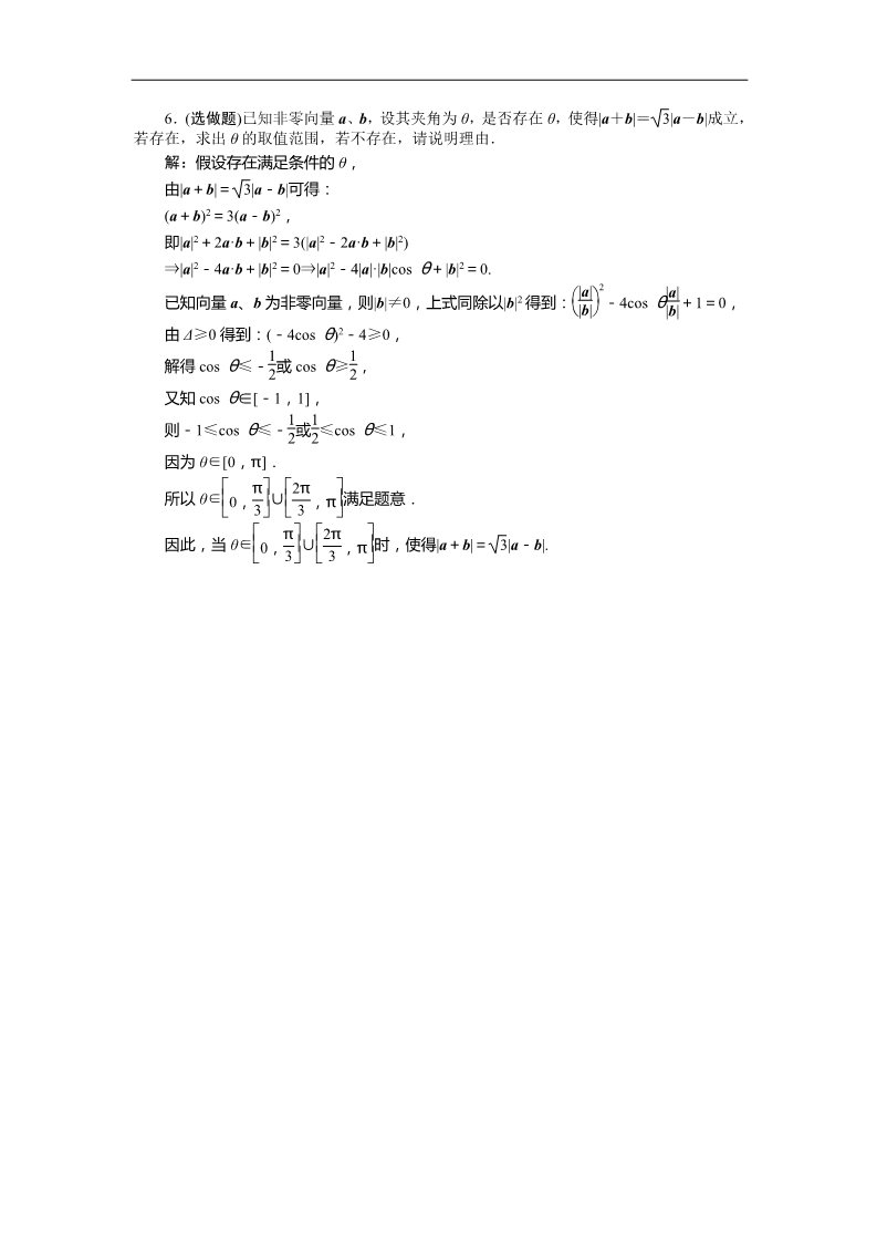 高中数学必修四从力做的功到向量的数量积 训练案知能提升 Word版含答案第5页