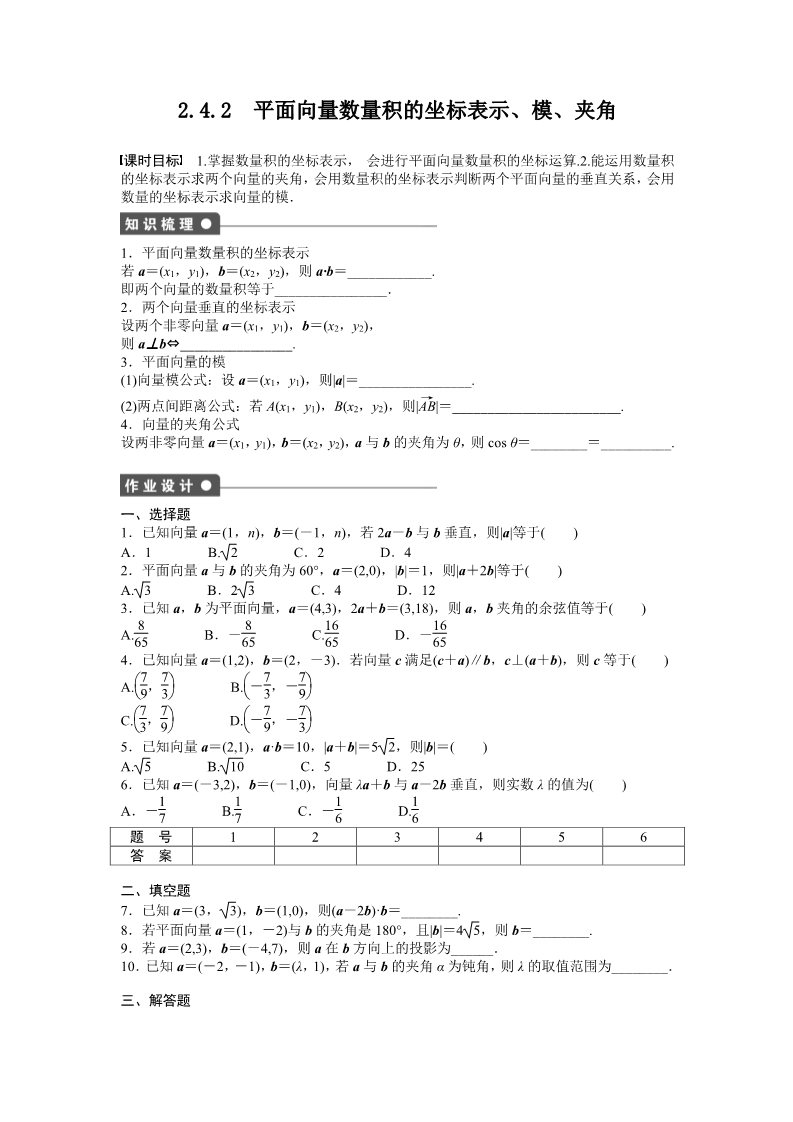 高中数学必修四2.4 平面向量的数量积 2.4.2 Word版含答案第1页