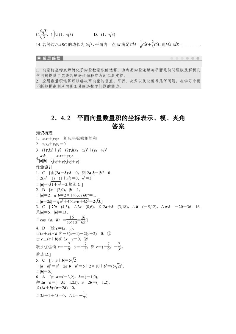 高中数学必修四2.4 平面向量的数量积 2.4.2 Word版含答案第3页