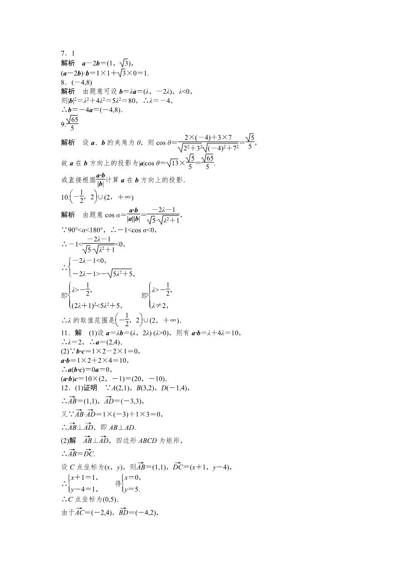 高中数学必修四2.4 平面向量的数量积 2.4.2 Word版含答案第4页