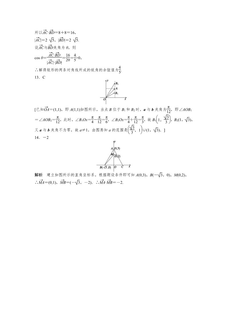 高中数学必修四2.4 平面向量的数量积 2.4.2 Word版含答案第5页