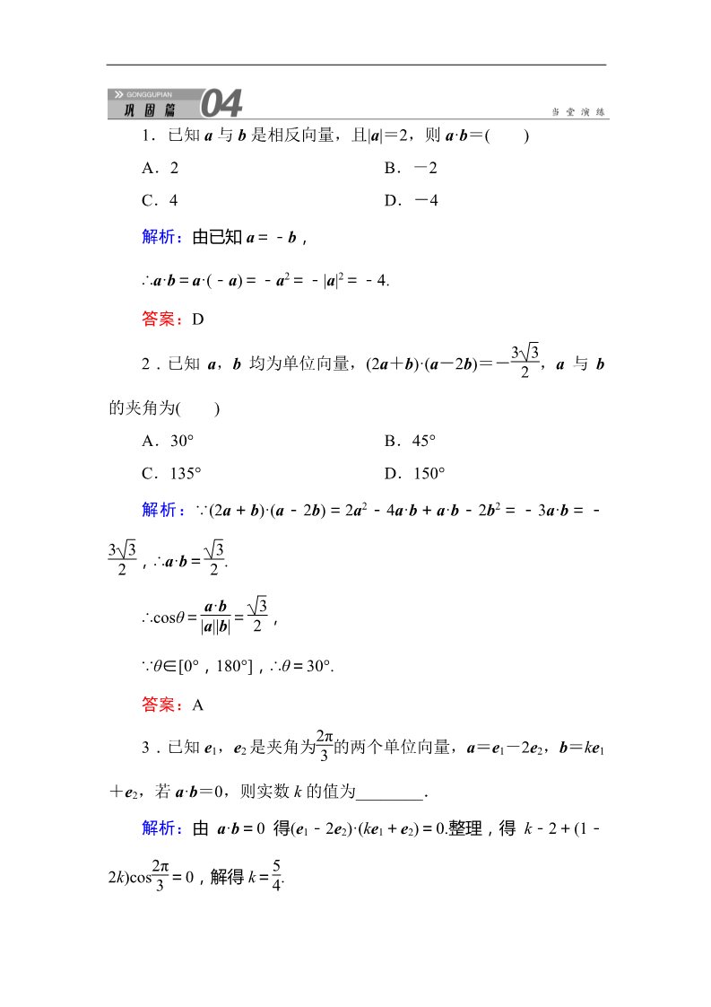 高中数学必修四2-4-1平面向量数量积的物理背景及其含义 Word版含答案第1页