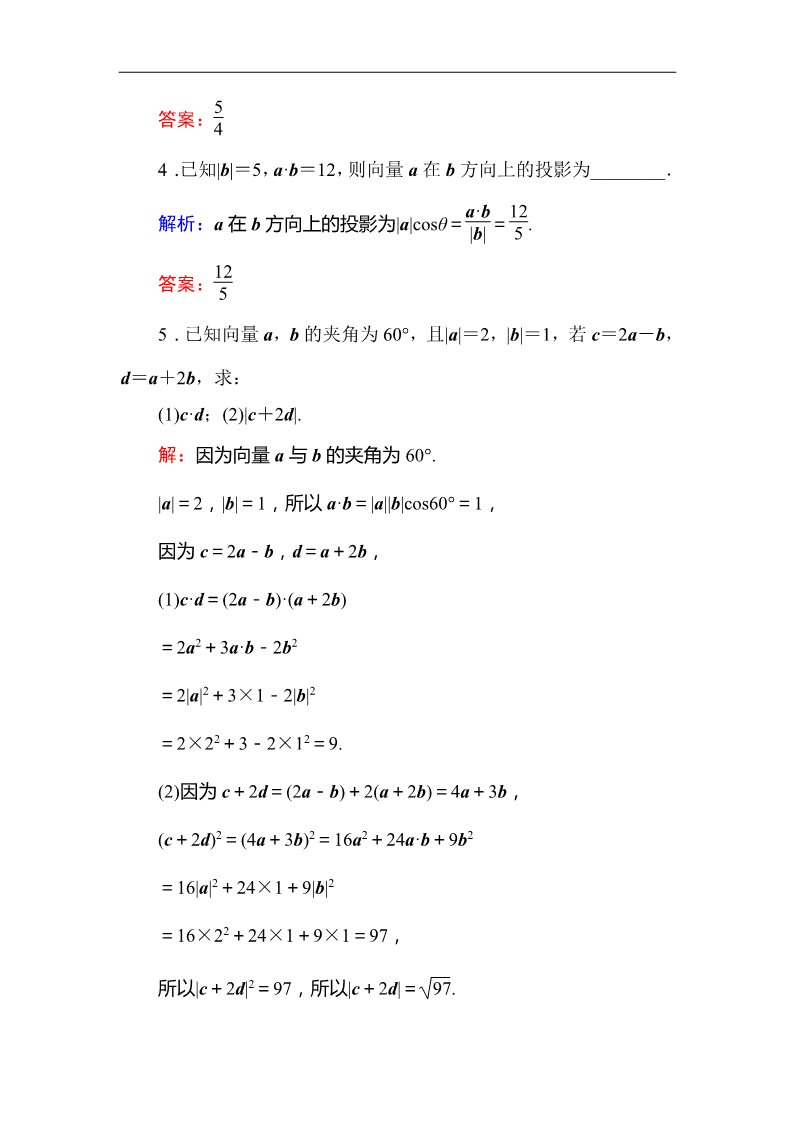 高中数学必修四2-4-1平面向量数量积的物理背景及其含义 Word版含答案第2页