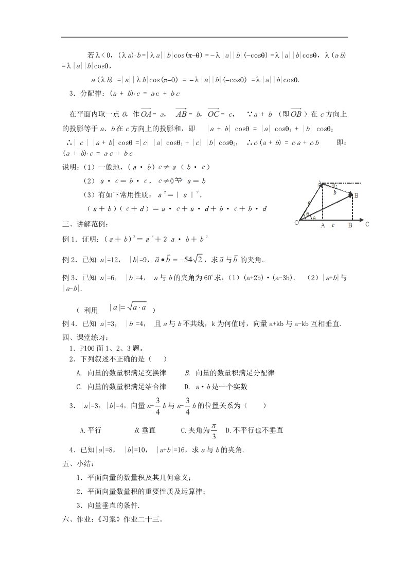 高中数学必修四2.4.1平面向量的数量积的物理背景及其含义教案 新人教A版必修4第3页