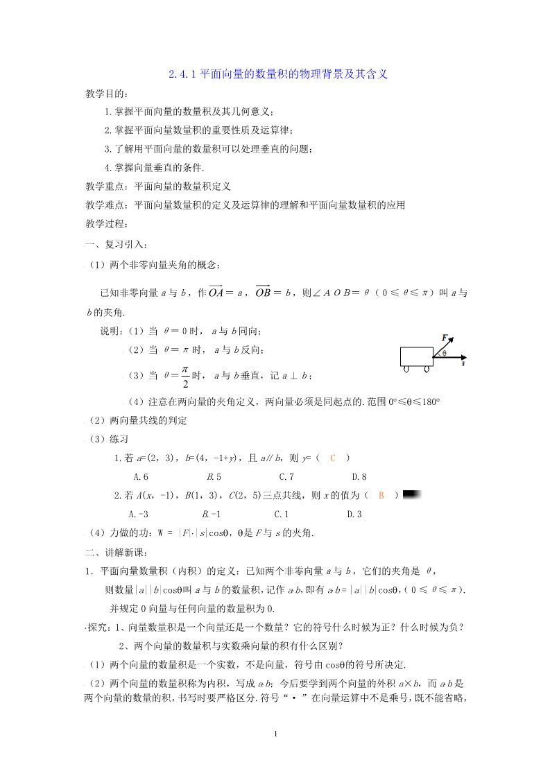 高中数学必修四2.4.1平面向量数量积的物理背景及含义第1页